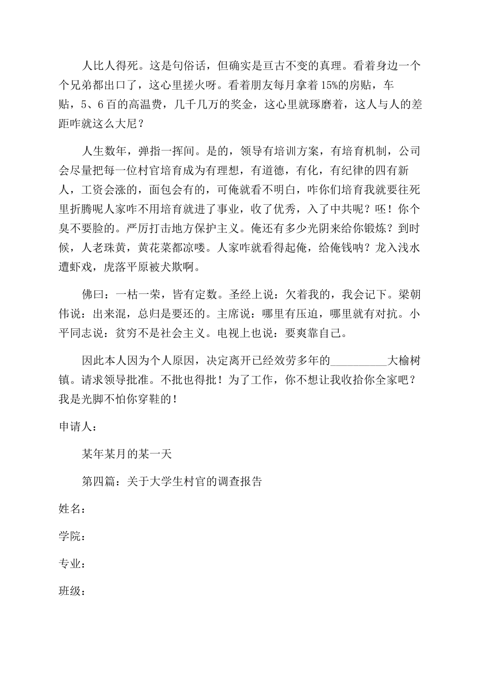 大学生村官离职报告范文_第3页