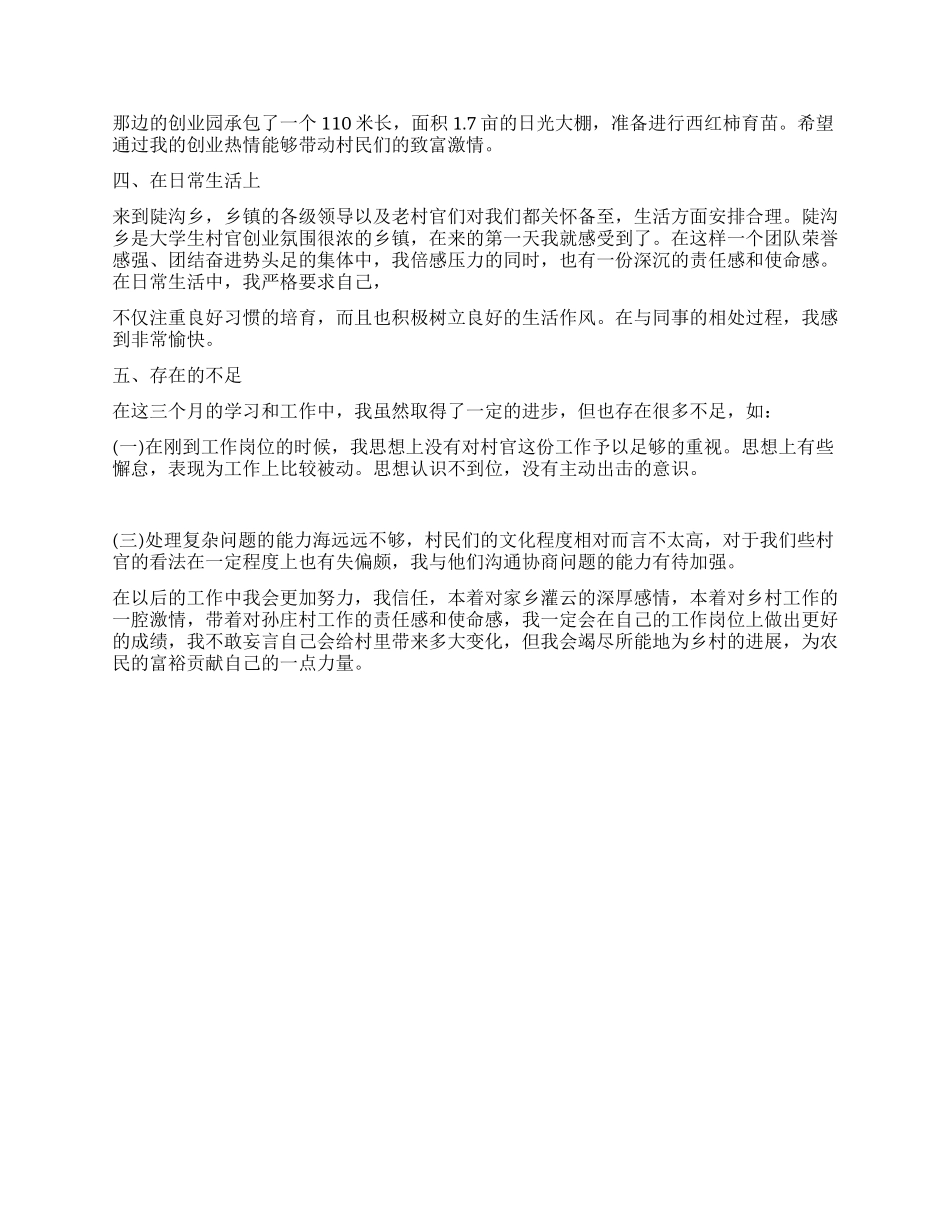 大学生村官第三季度入党思想汇报_第2页