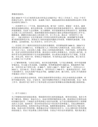 大学生村官第三季度入党思想汇报