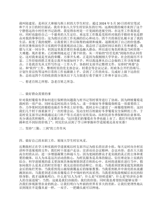 大学生村官的述职报告