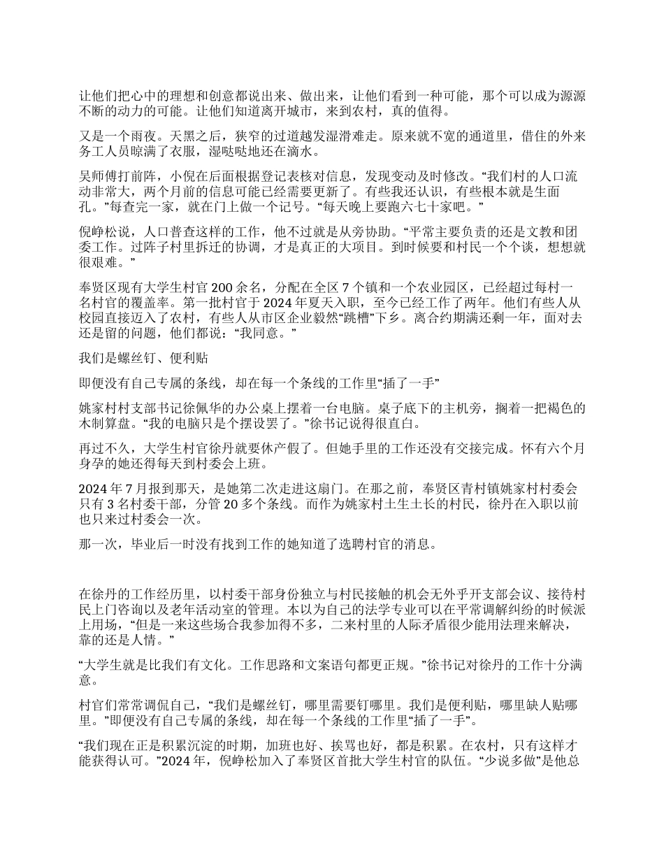 大学生村官直面“身份之惑_第1页