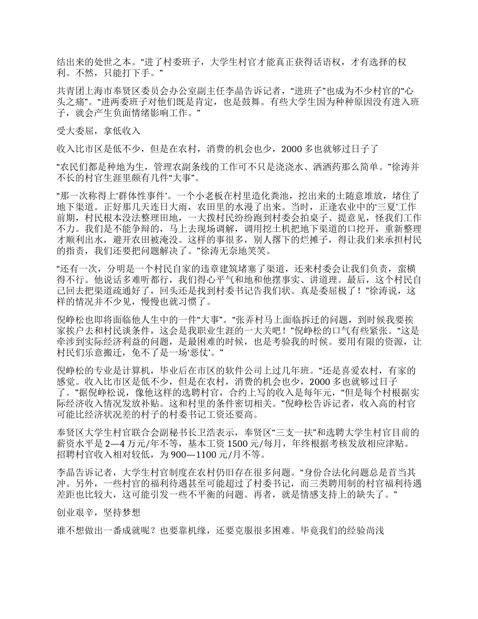 大学生村官直面“身份之惑_第2页
