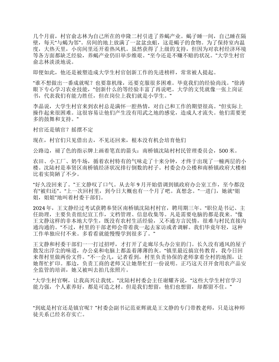 大学生村官直面“身份之惑_第3页