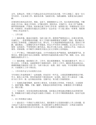 大学生村官第一季度工作总结