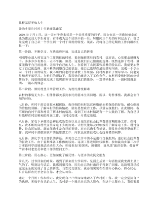 大学生村官第三季度工作总结-村主任助理