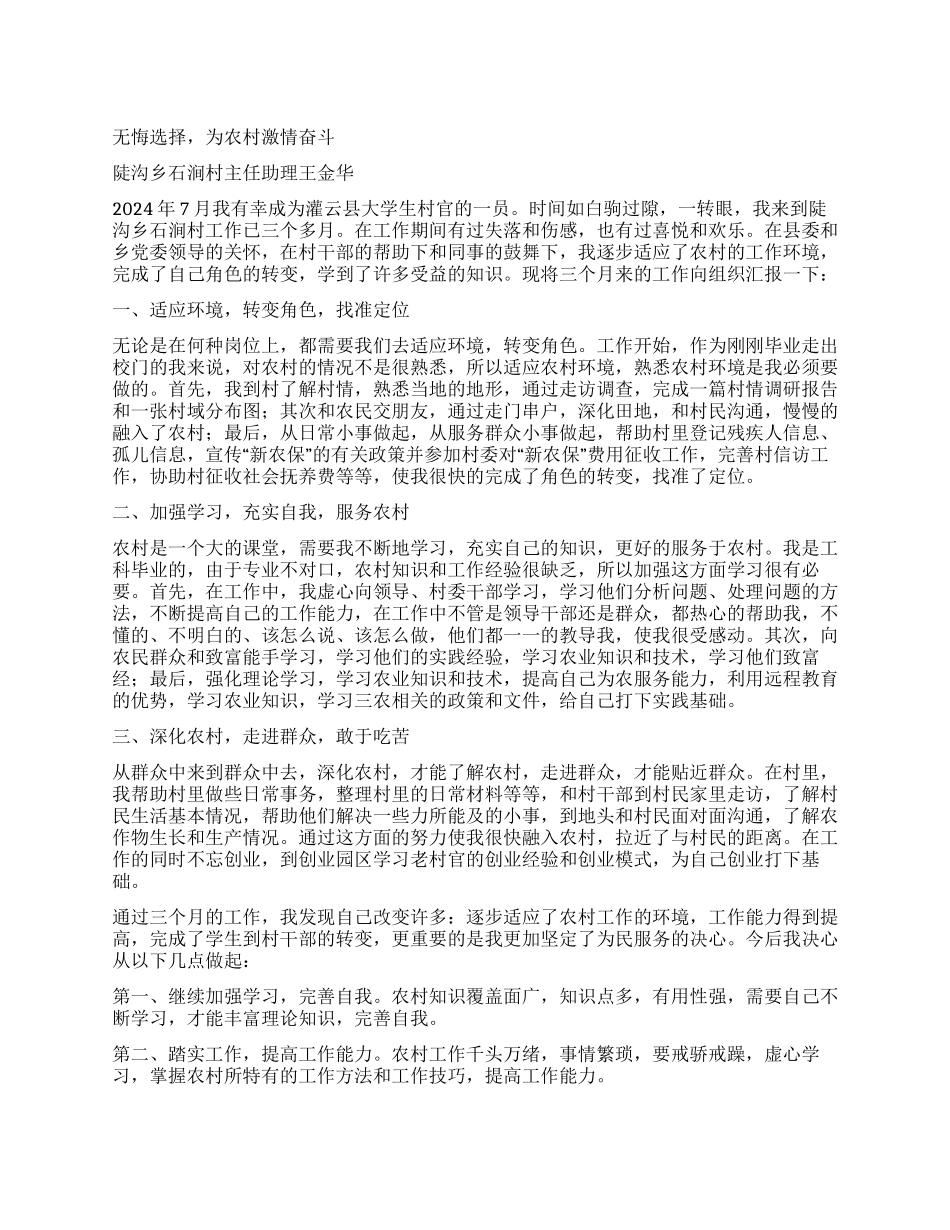 大学生村官第三季度工作总结(二)_第1页