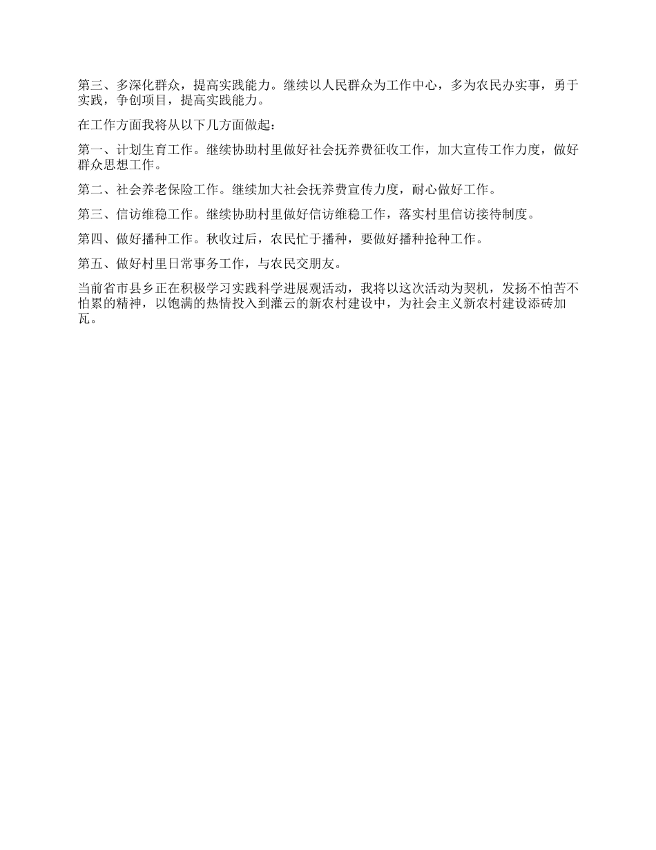 大学生村官第三季度工作总结(二)_第2页