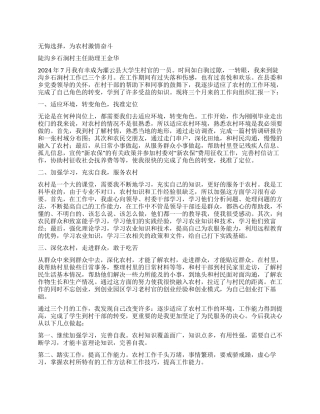 大学生村官第三季度工作总结(二)