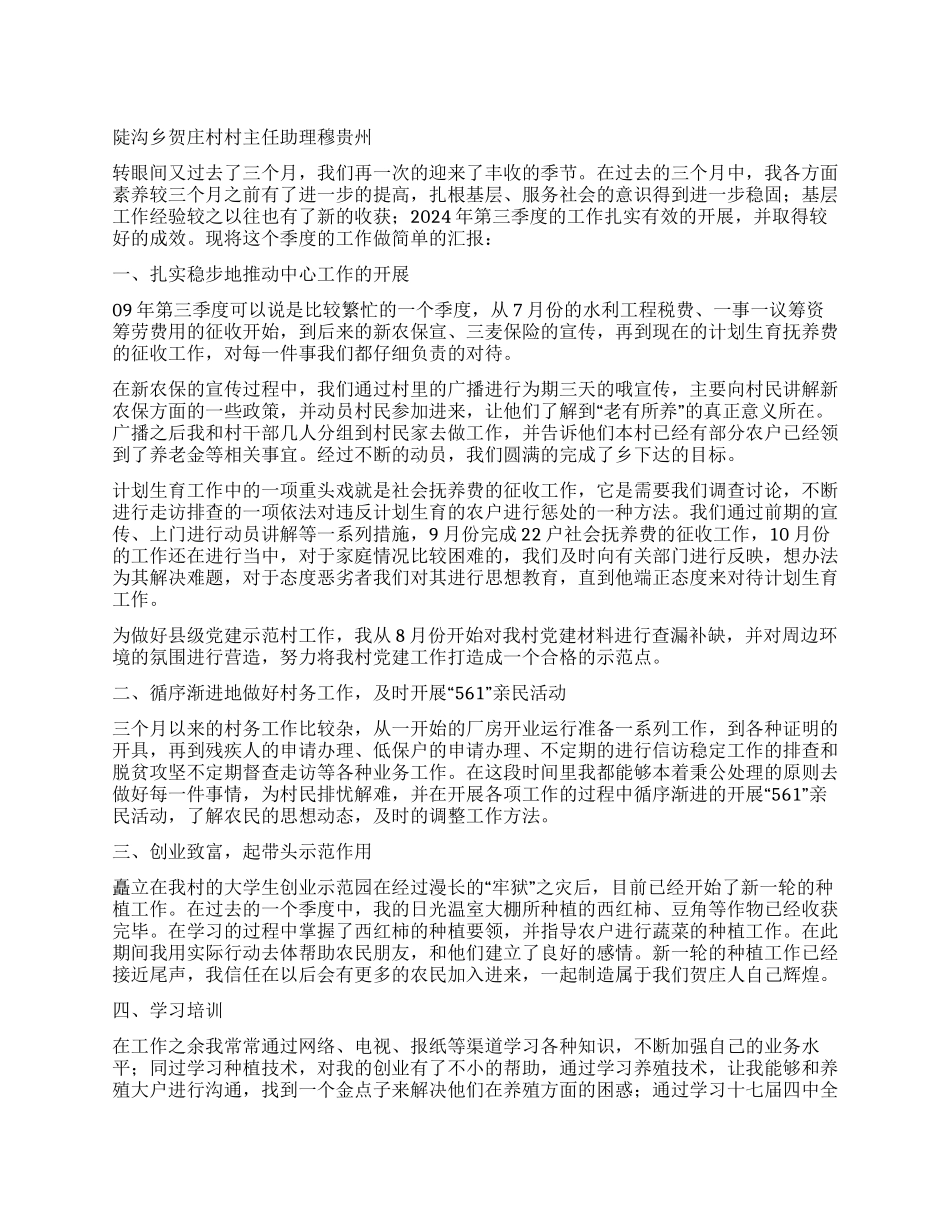 大学生村官第三季度工作总结(七)_第1页