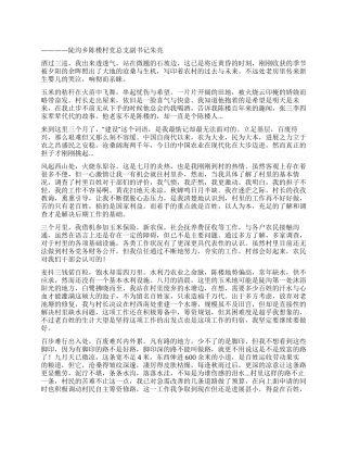 大学生村官第三季度工作总结