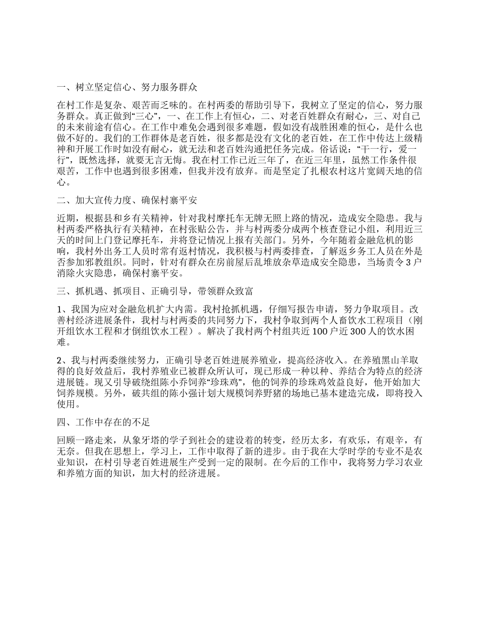 大学生村官第二季度总结_第1页