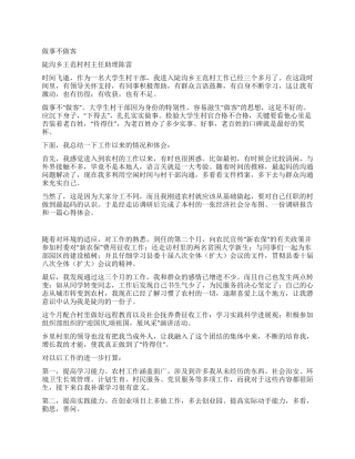 大学生村官第三季度工作总结做事不做客