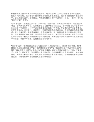 大学生村官第三批实践活动学习心得