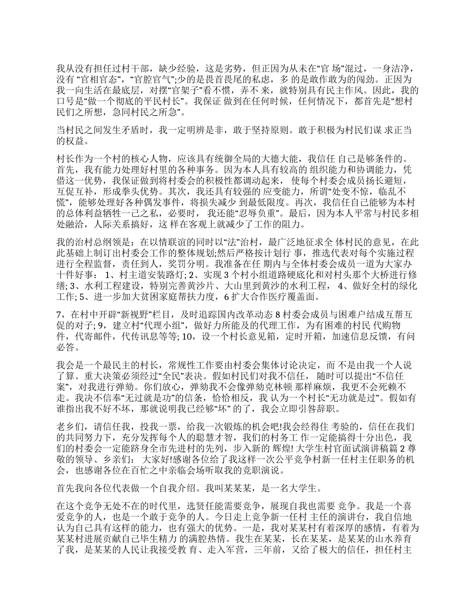 大学生村官经验演讲稿_第1页