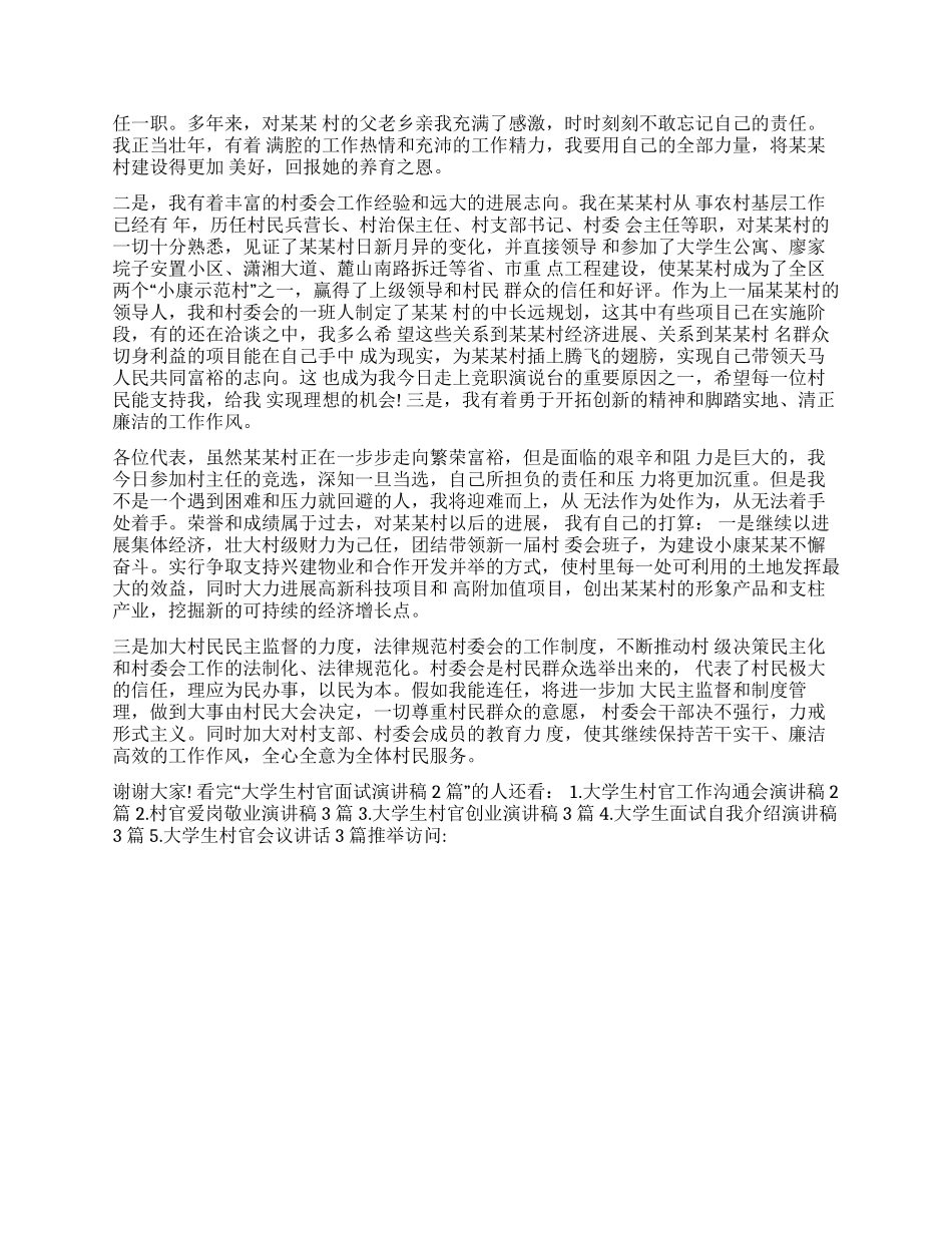 大学生村官经验演讲稿_第2页