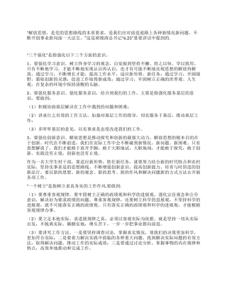 大学生村官继续解放思想大讨论个人心得体会