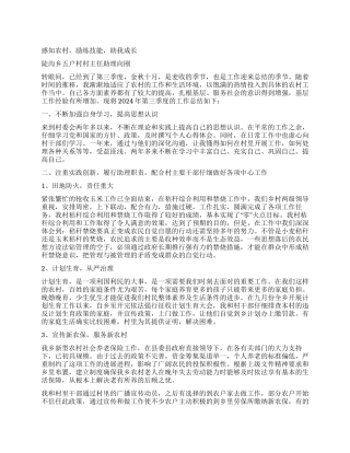 大学生村官第季度工作总结-村主任助理