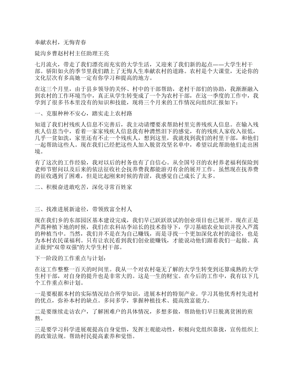 大学生村官第季度工作总结奉献农村无悔青春_第1页