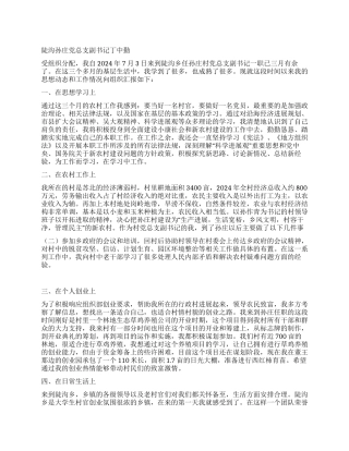 大学生村官第三季度工作总结暨思想汇报