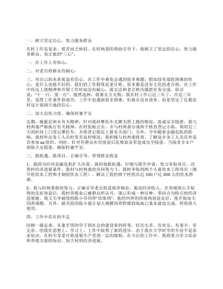 大学生村官第二季度工作情况小结