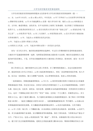 大学生村官脱贫攻坚事迹材料