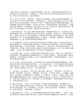 大学生村官自我鉴定