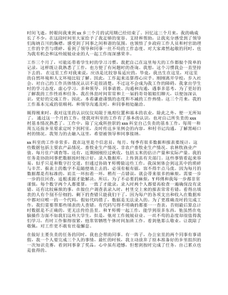 大学生村官自我评价咋写