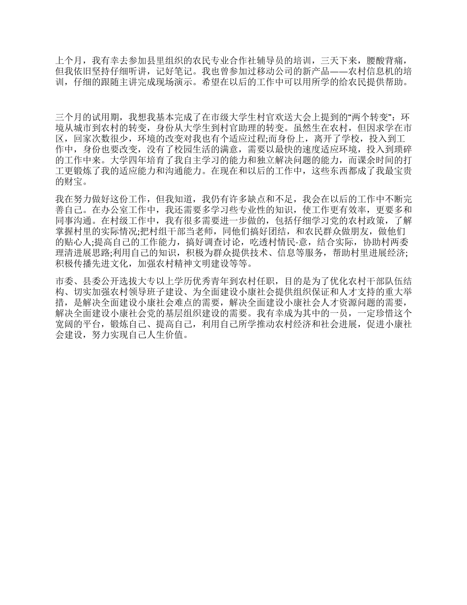 大学生村官自我鉴定范文_第2页