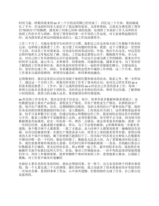 大学生村官自我鉴定范文