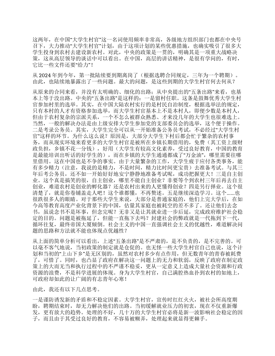 大学生村官计划的困境和思考_第1页