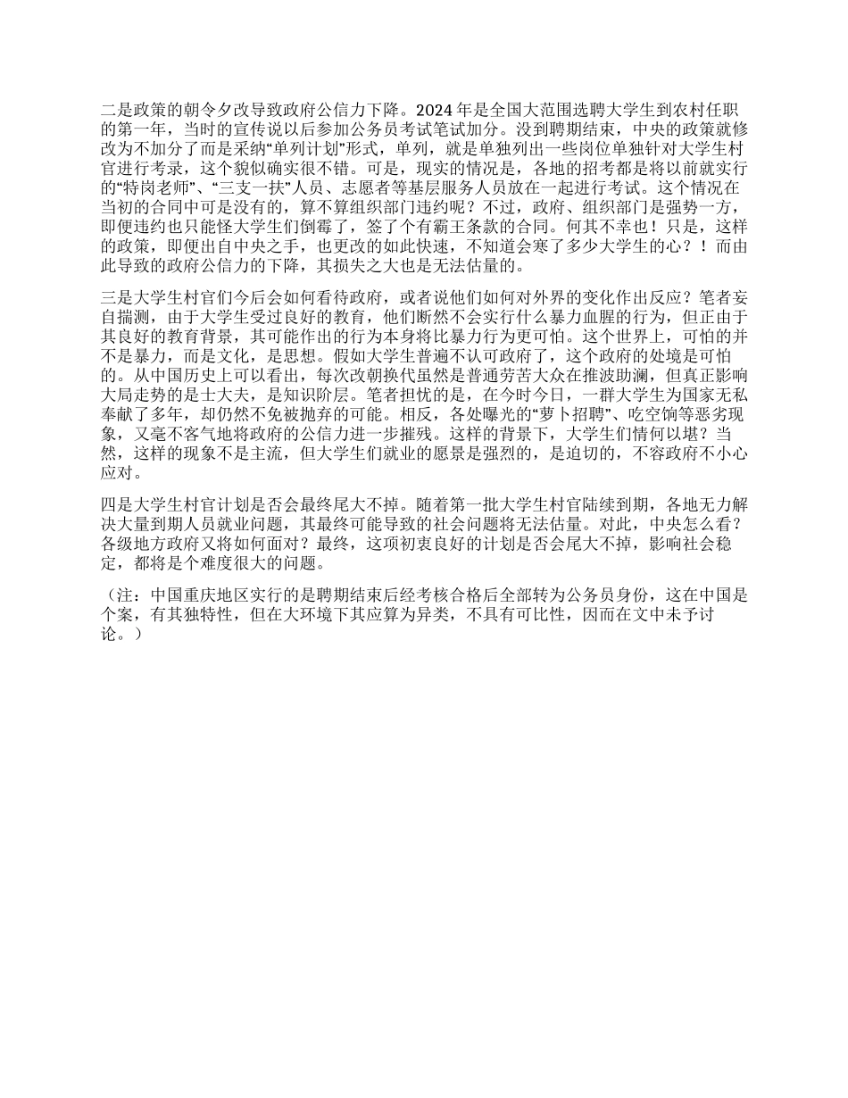 大学生村官计划的困境和思考_第2页