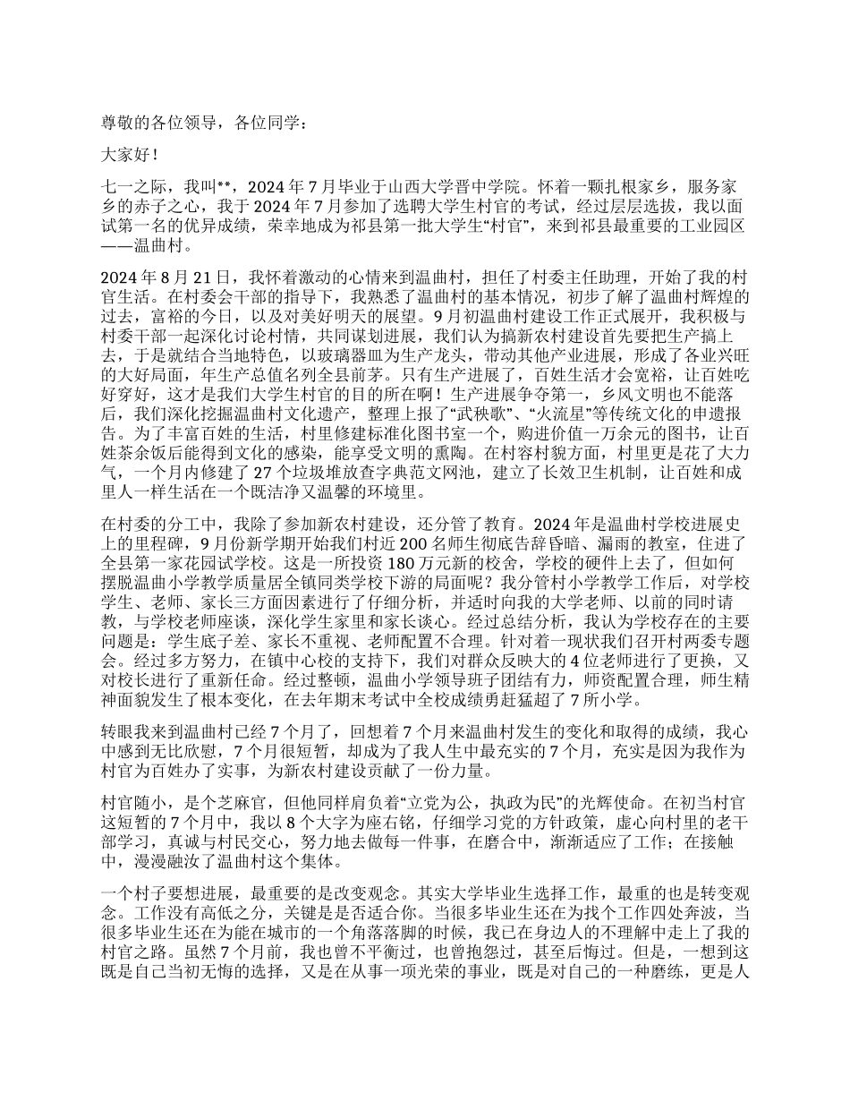 大学生村官迎七一演讲稿_第1页