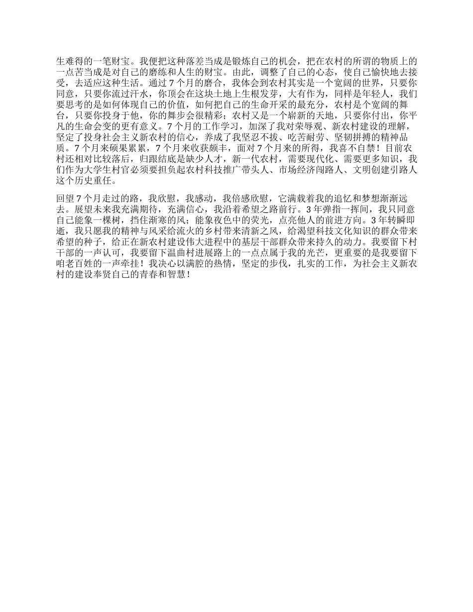 大学生村官迎七一演讲稿_第2页