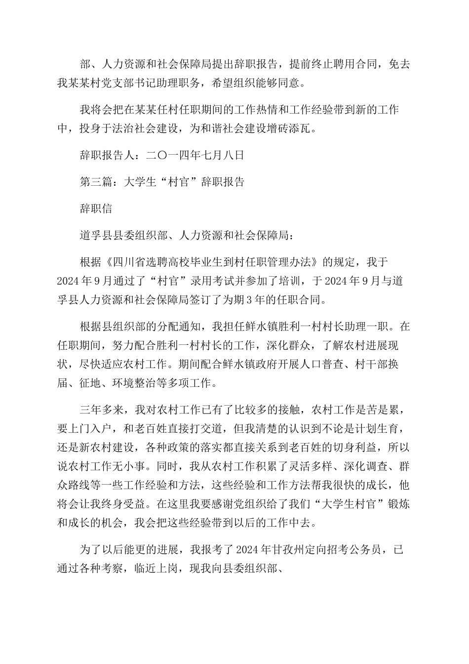 大学生村官辞职报告范文_第3页