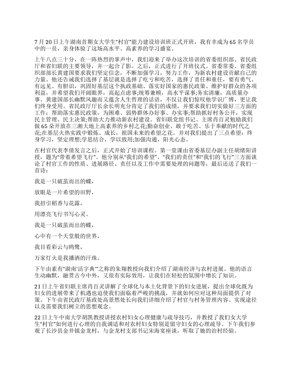 大学生村官能力建设培训班学习体会_第1页