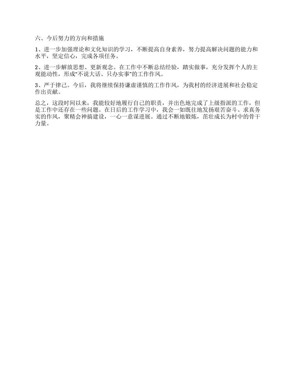 大学生村官述职报告2_第2页