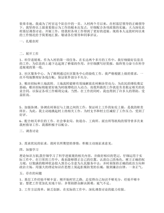 大学生村官述职报告2