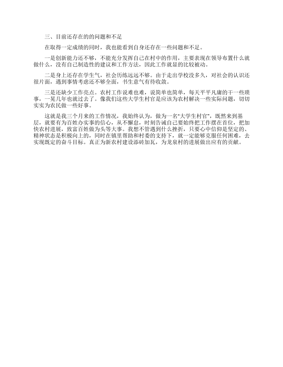 大学生村官述职报告_第2页