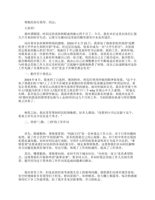 大学生村官述职报告