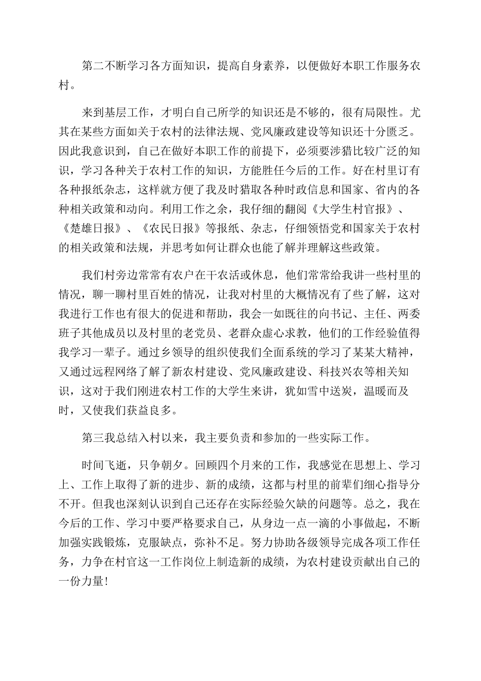 大学生村官述职报告范文4篇_第2页