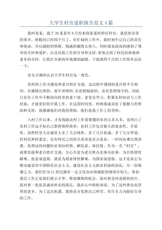 大学生村官述职报告范文4篇