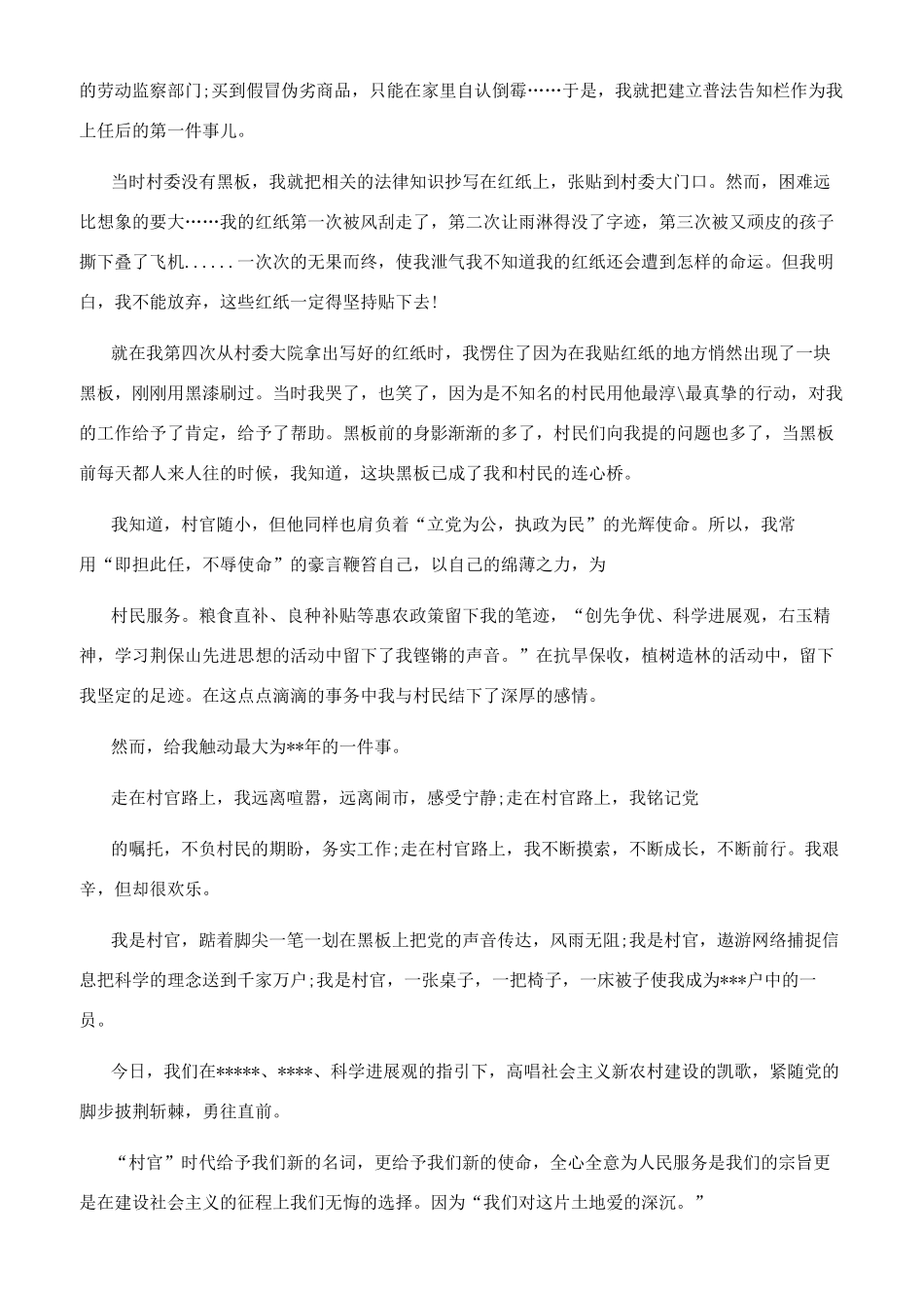 大学生村官青春绽放演讲稿交流发言_第2页