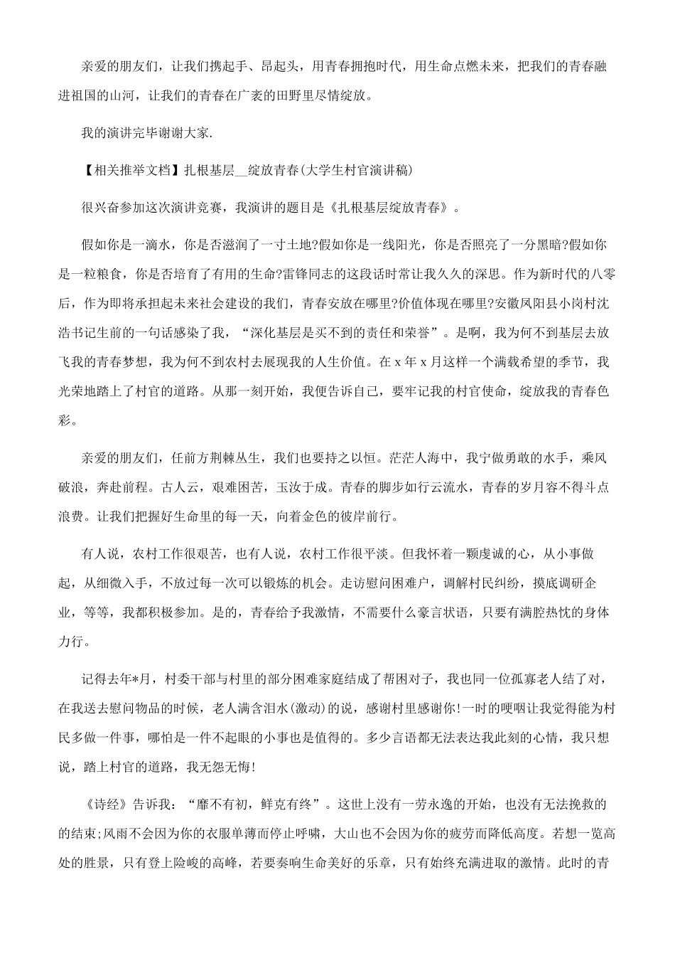 大学生村官青春绽放演讲稿交流发言_第3页