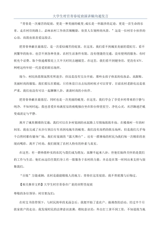 大学生村官青春绽放演讲稿交流发言