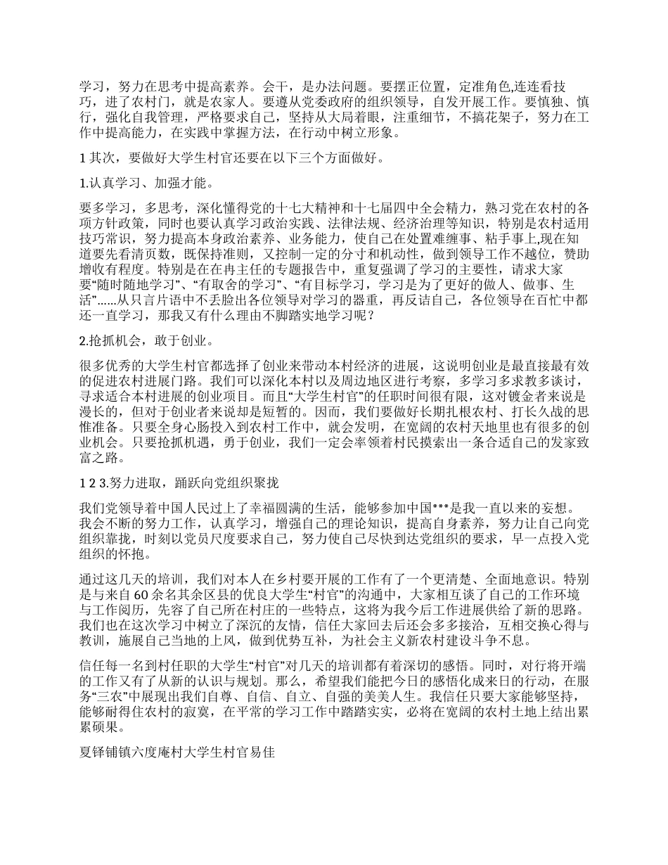 大学生村官集训工作汇报_第2页
