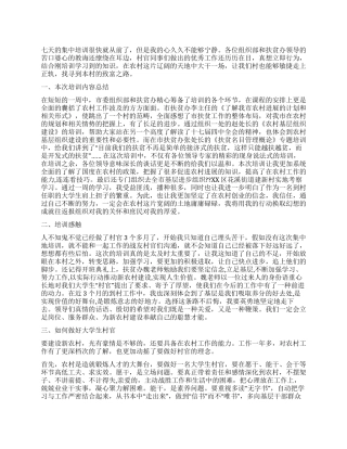 大学生村官集训工作汇报