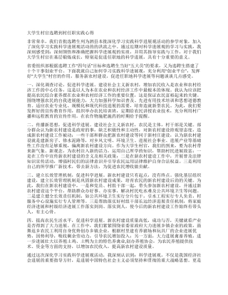 大学生村官选聘到村任职实践心得