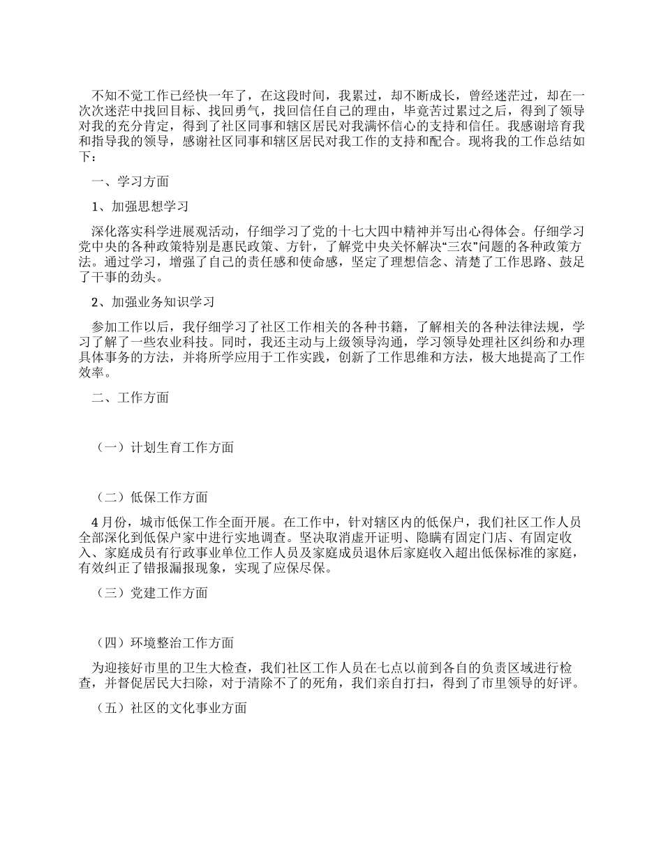 大学生村干部2024年上半年工作总结_第1页