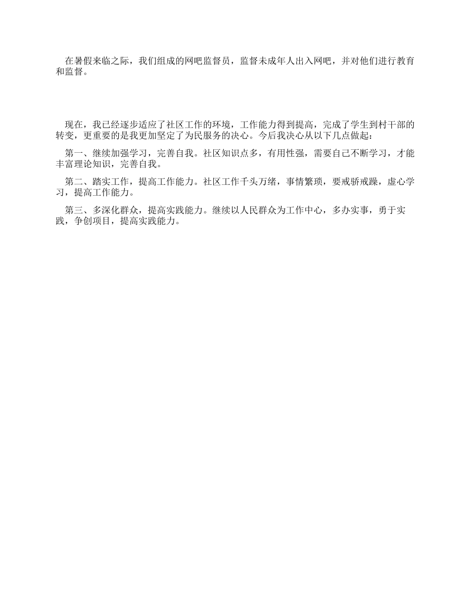大学生村干部2024年上半年工作总结_第2页