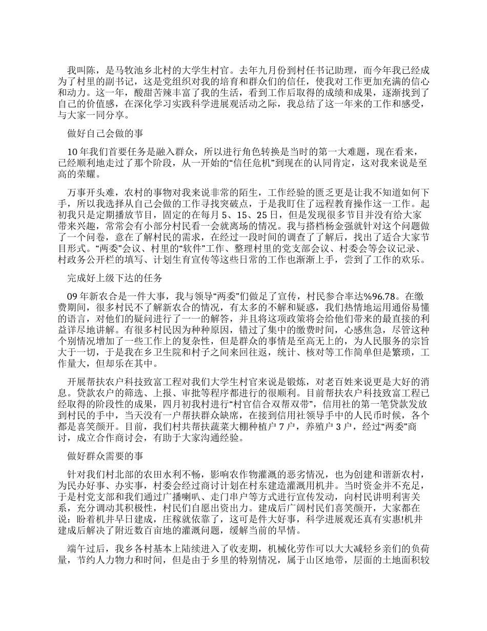 大学生村官述职报告范文_第1页